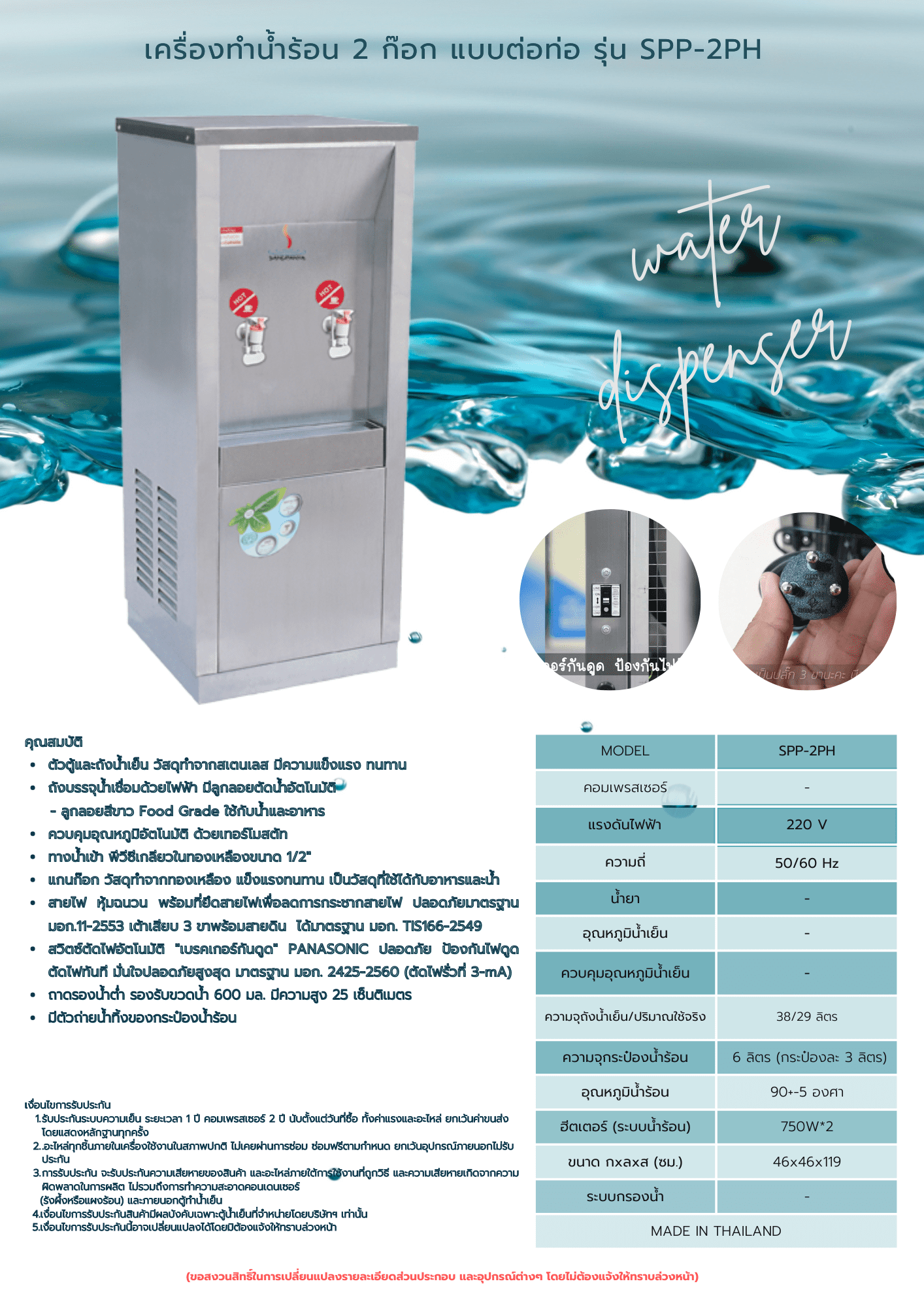 เครื่องทำน้ำร้อน 2 ก๊อก แบบต่อท่อ รุ่น SPP-2HP - Image 2
