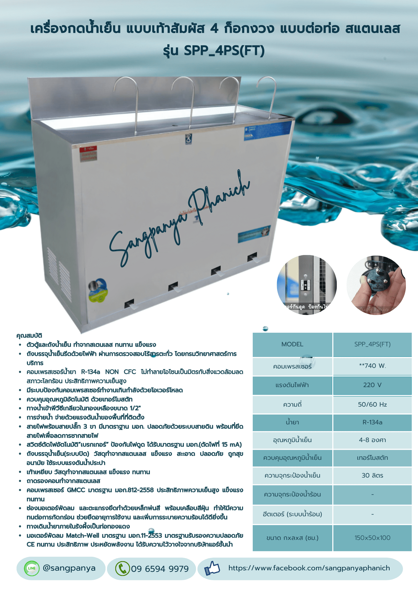 เครื่องกดน้ำเย็น แบบเท้าสัมผัส 4 ก๊อกงวง รุ่น SPP-4PS(FT) - Image 6